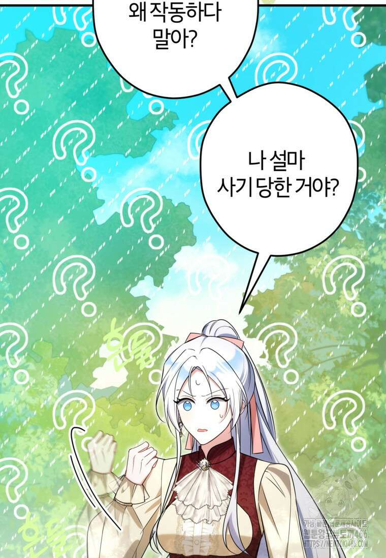 공녀님은 독수공방 체질입니다 24화 19