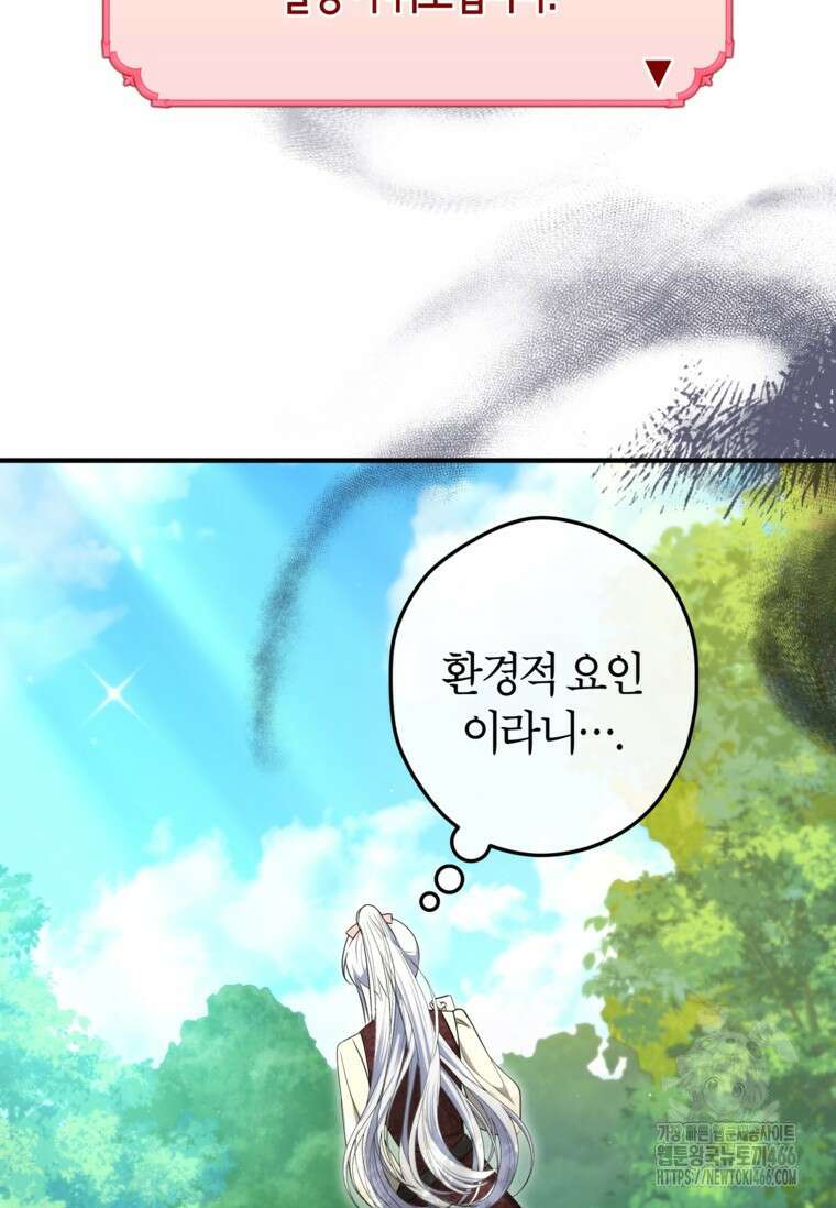 공녀님은 독수공방 체질입니다 24화 22