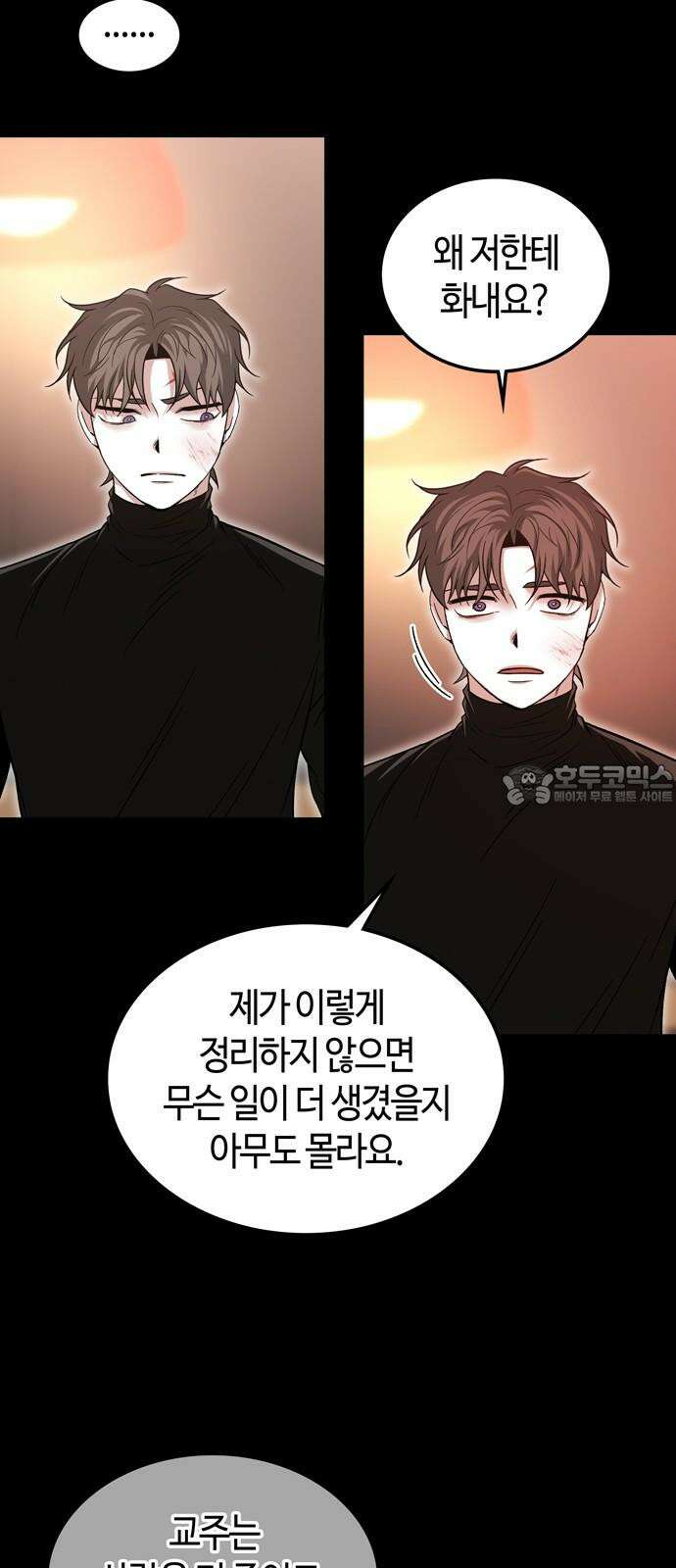미드우트 118화: 최선의 선택 (2) 3