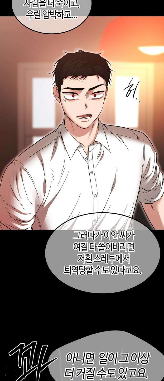 미드우트 118화: 최선의 선택 (2) 4