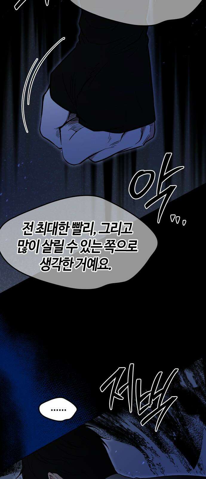 미드우트 118화: 최선의 선택 (2) 5