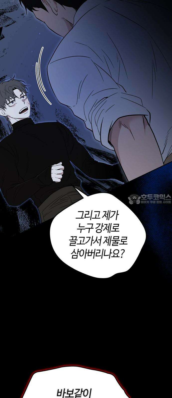 미드우트 118화: 최선의 선택 (2) 6