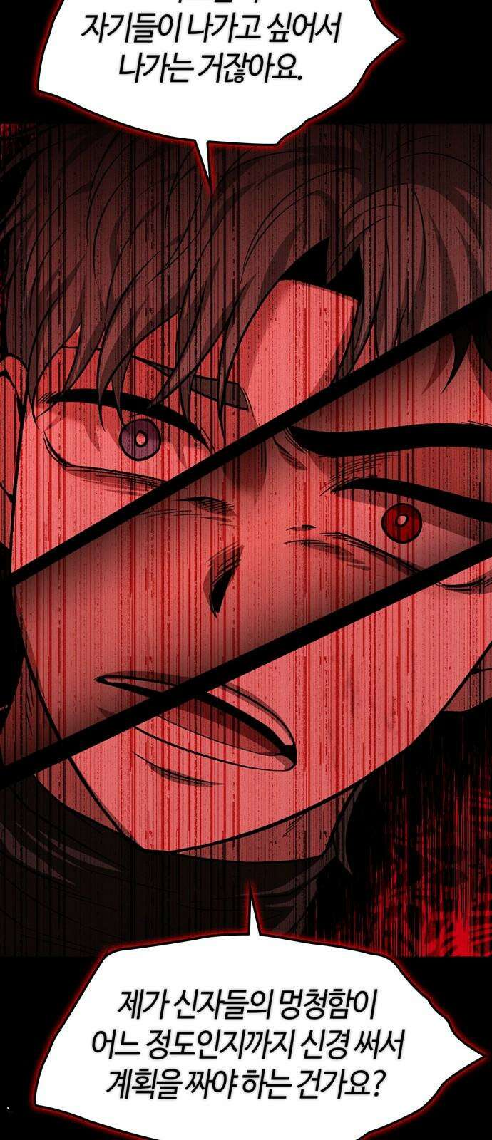 미드우트 118화: 최선의 선택 (2) 7