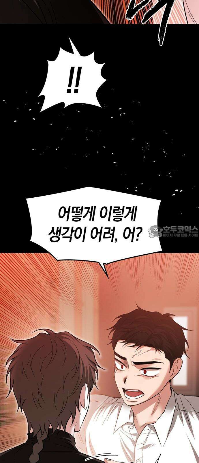 미드우트 118화: 최선의 선택 (2) 9