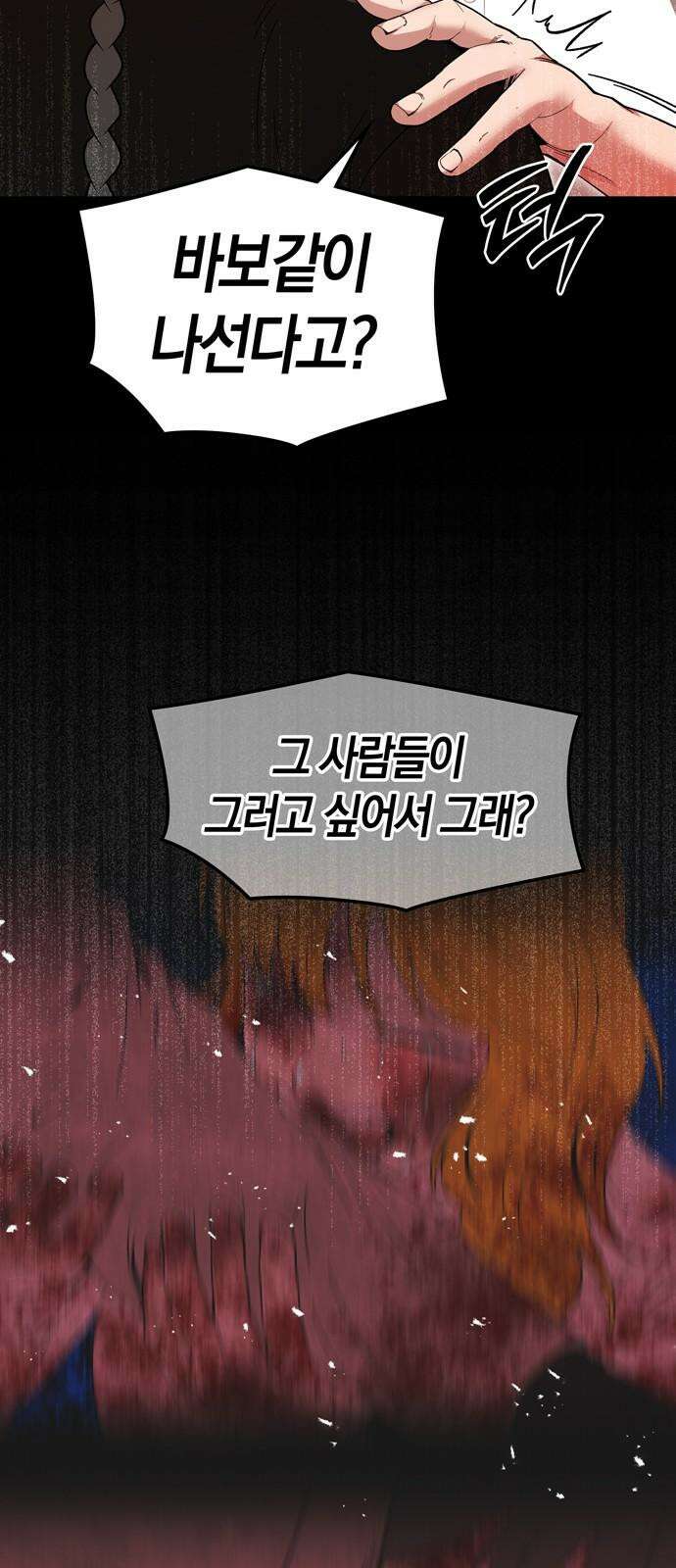 미드우트 118화: 최선의 선택 (2) 10