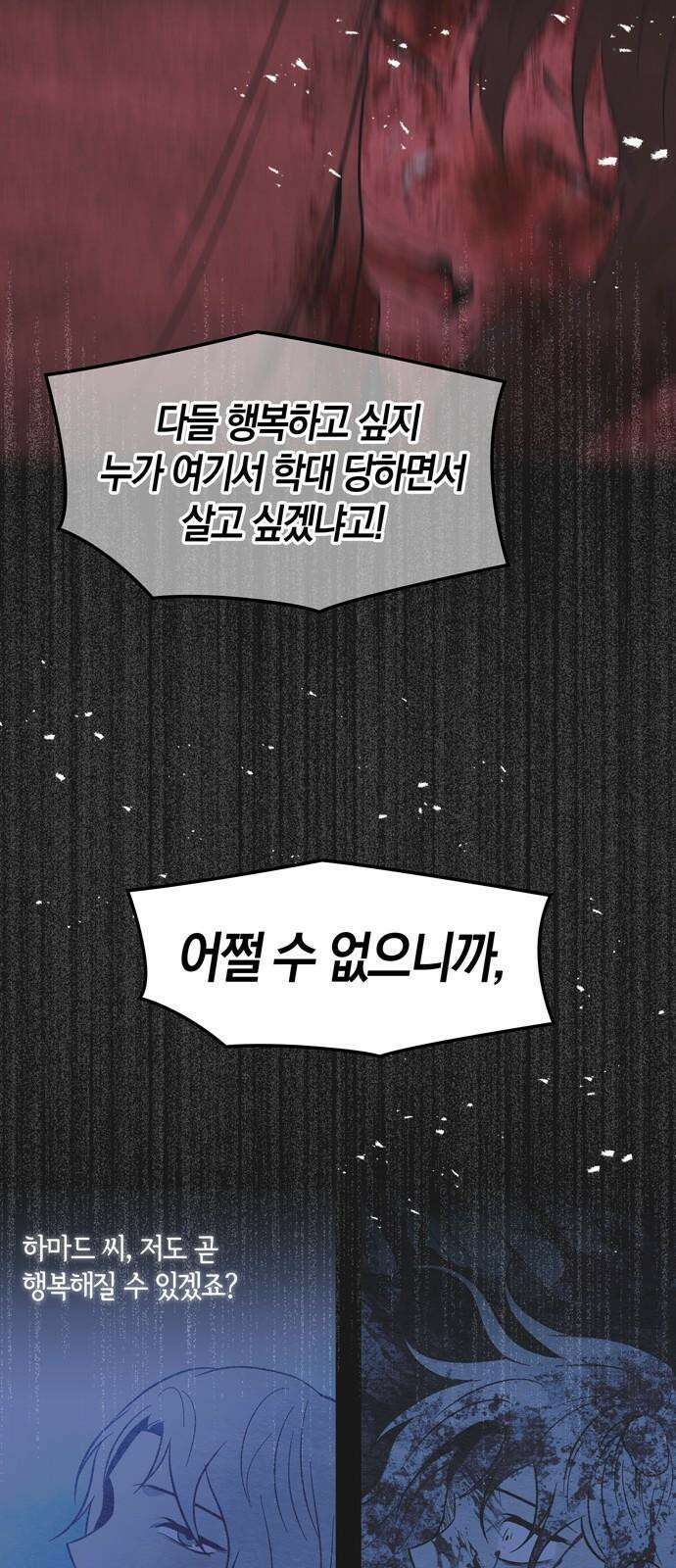 미드우트 118화: 최선의 선택 (2) 11