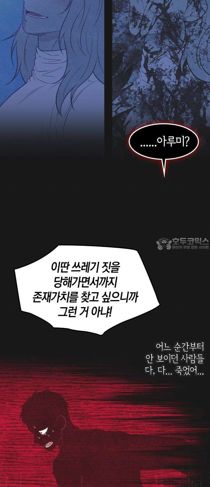 미드우트 118화: 최선의 선택 (2) 12