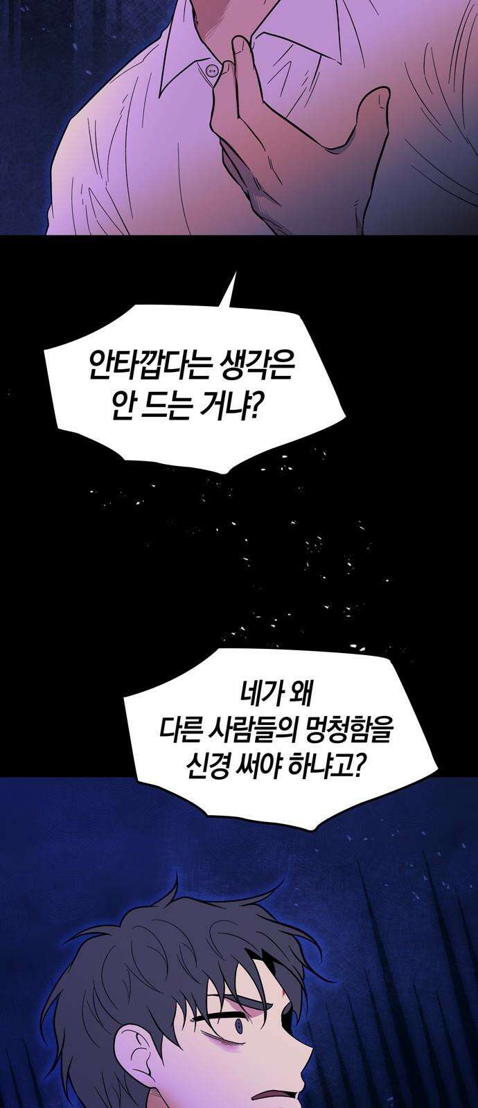 미드우트 118화: 최선의 선택 (2) 14