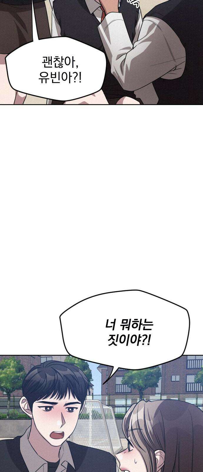 걔의 질투 43화 5