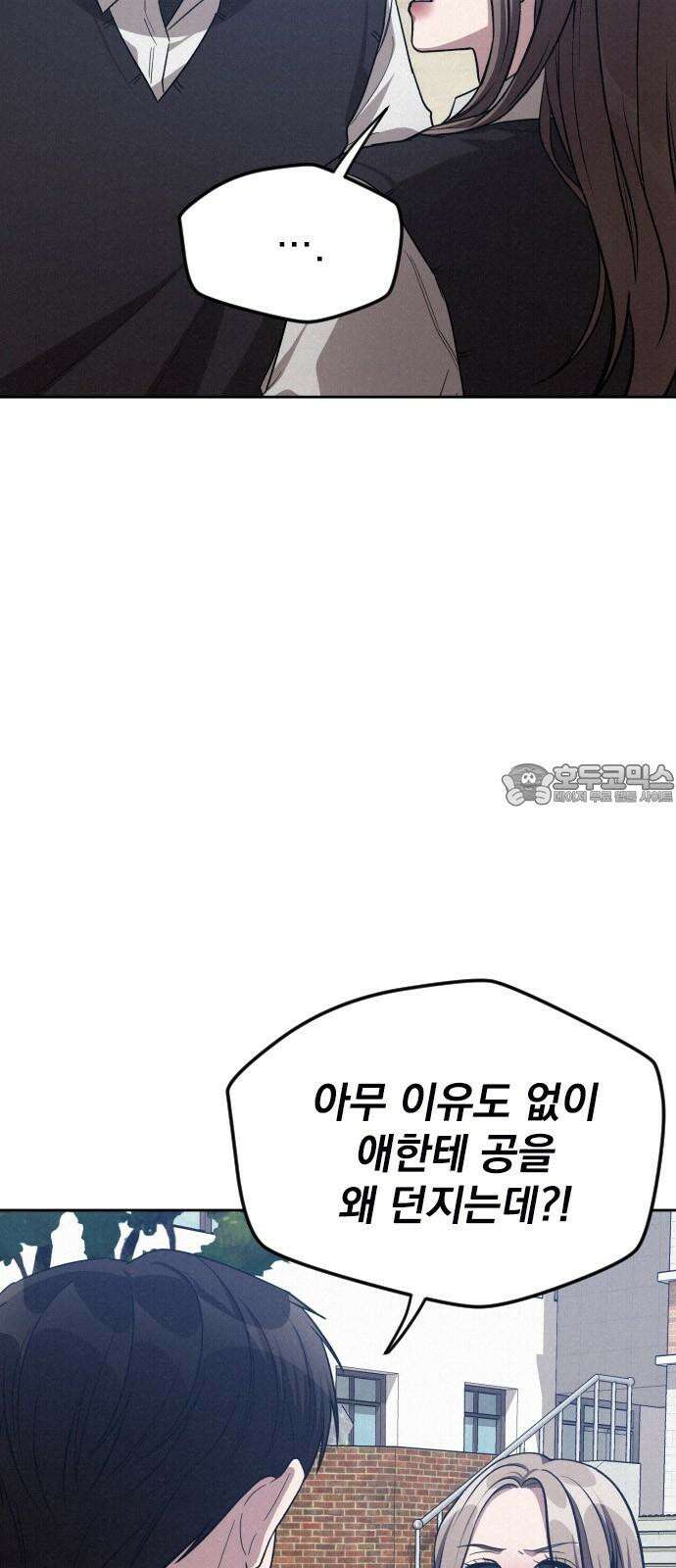 걔의 질투 43화 6
