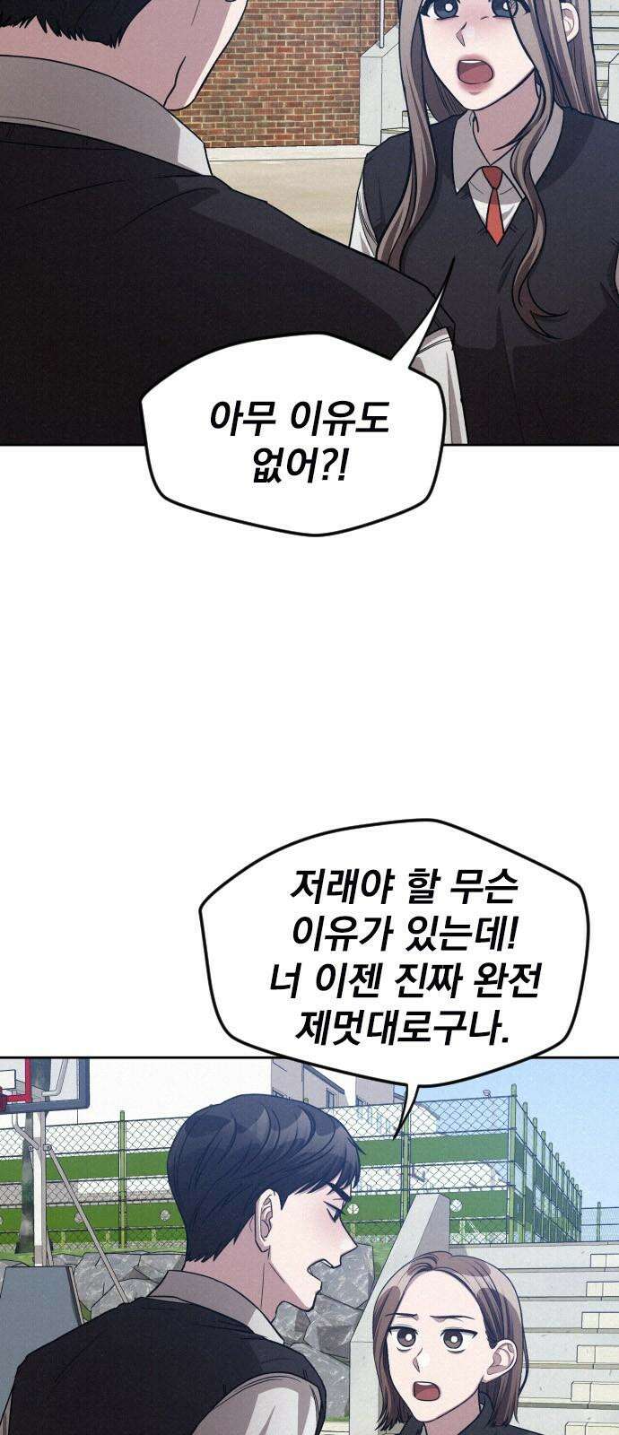 걔의 질투 43화 7