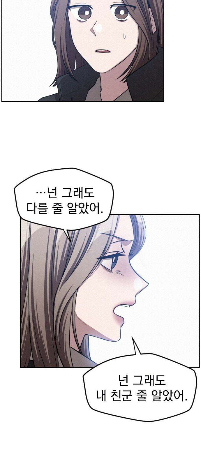 걔의 질투 43화 11