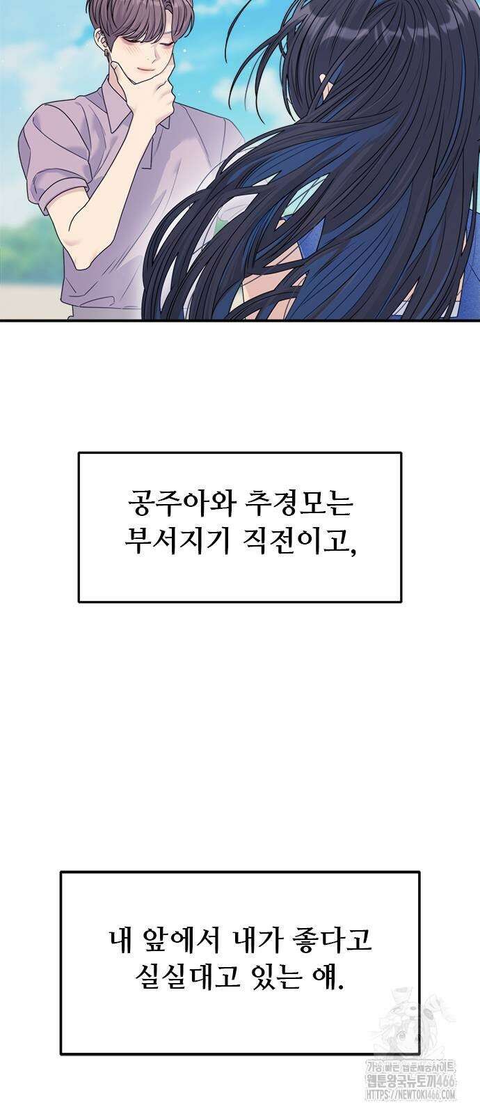 커플브레이커 78화 카운트다운 (1) 19