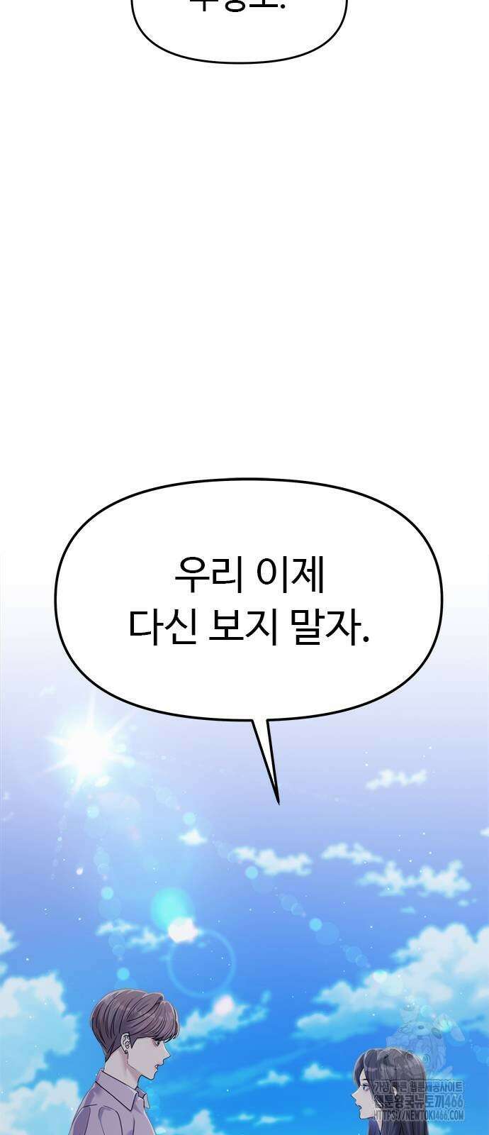 커플브레이커 78화 카운트다운 (1) 21