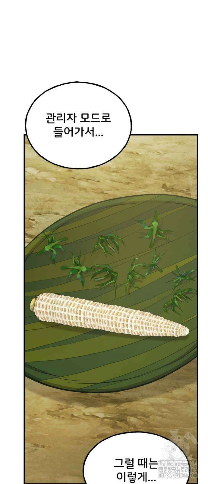 나혼자 탑에서 농사 87화 2