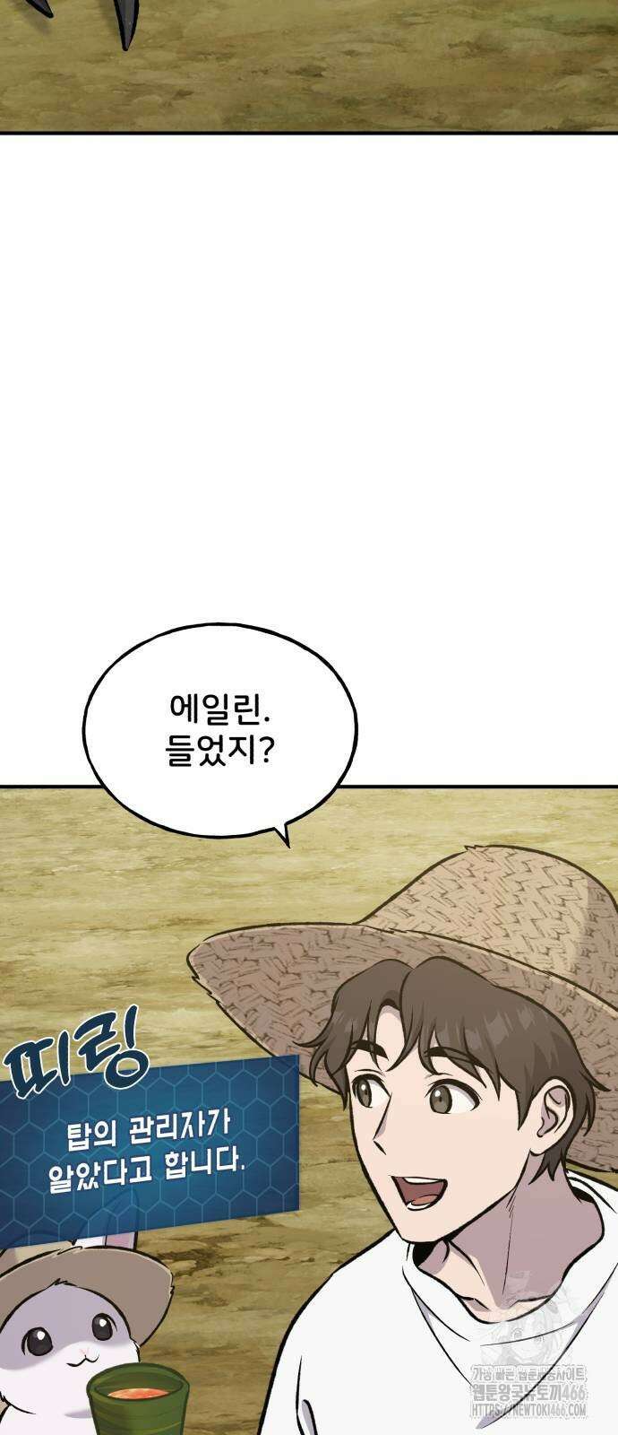 나혼자 탑에서 농사 87화 5