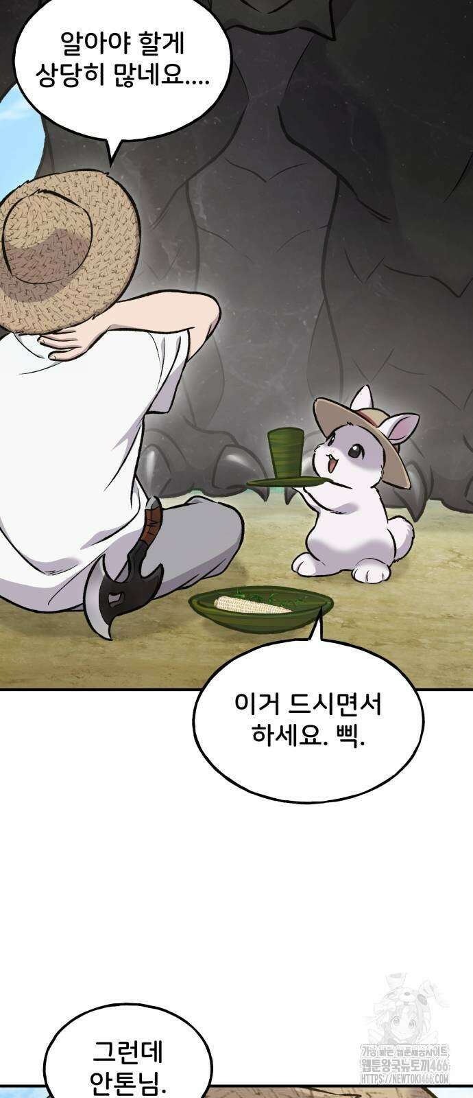 나혼자 탑에서 농사 87화 7