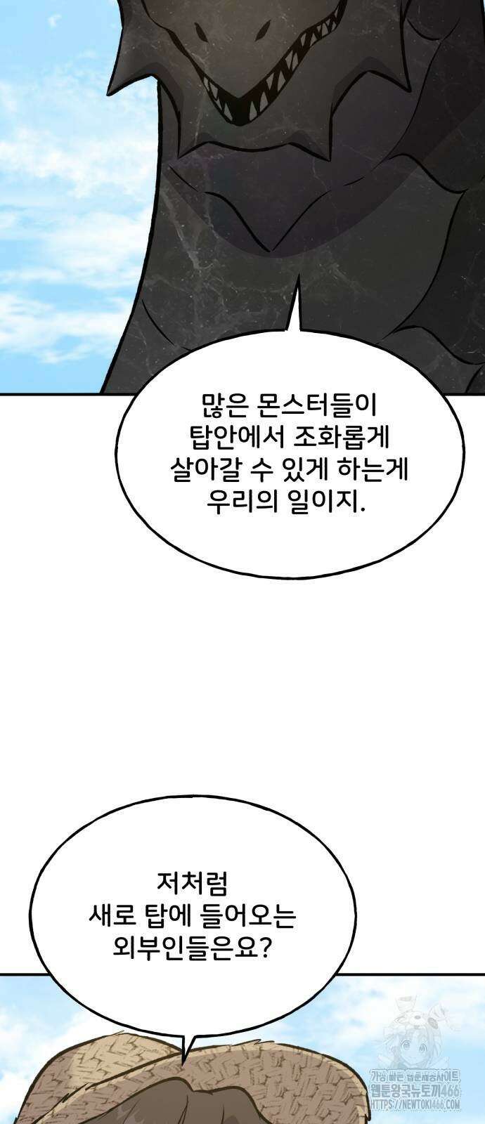 나혼자 탑에서 농사 87화 11