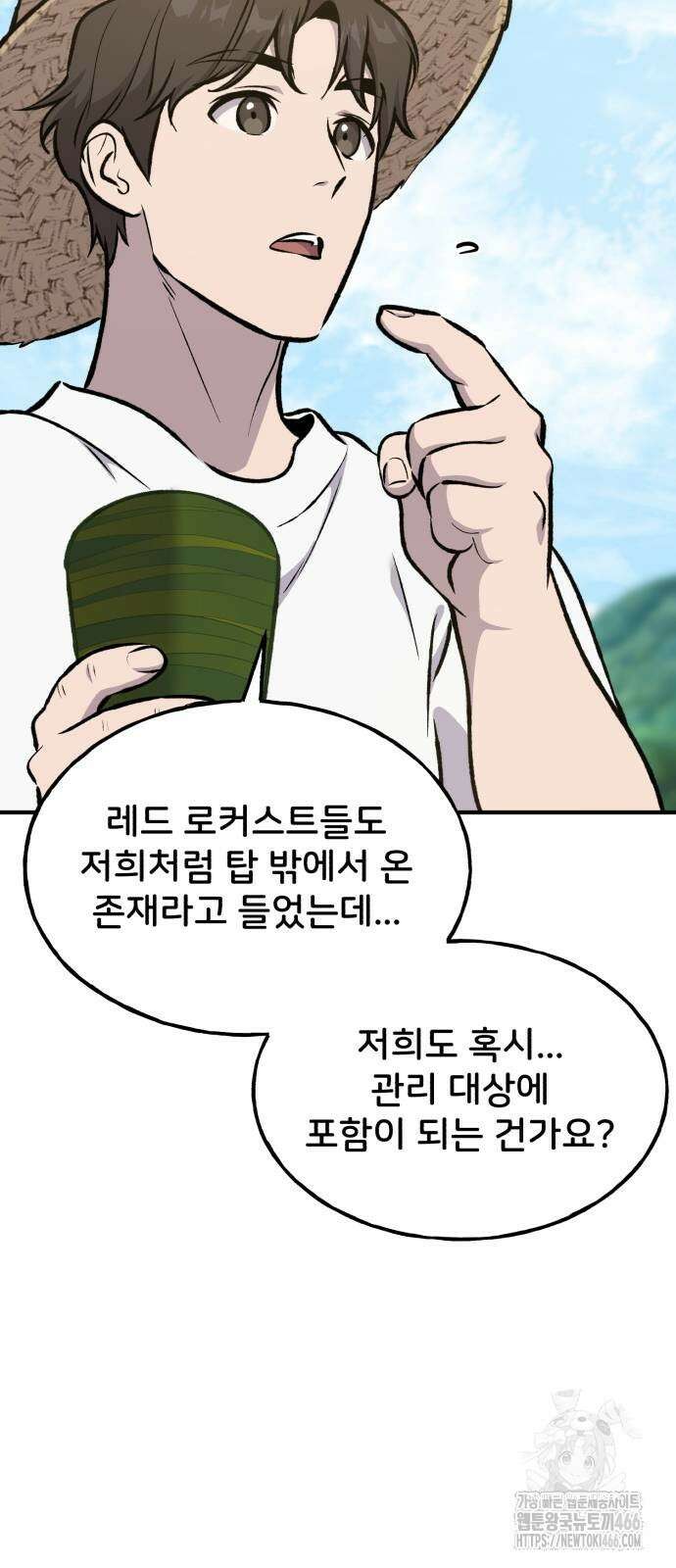 나혼자 탑에서 농사 87화 12