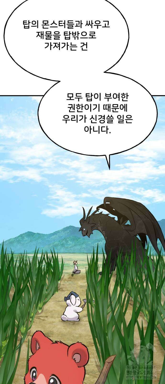 나혼자 탑에서 농사 87화 18