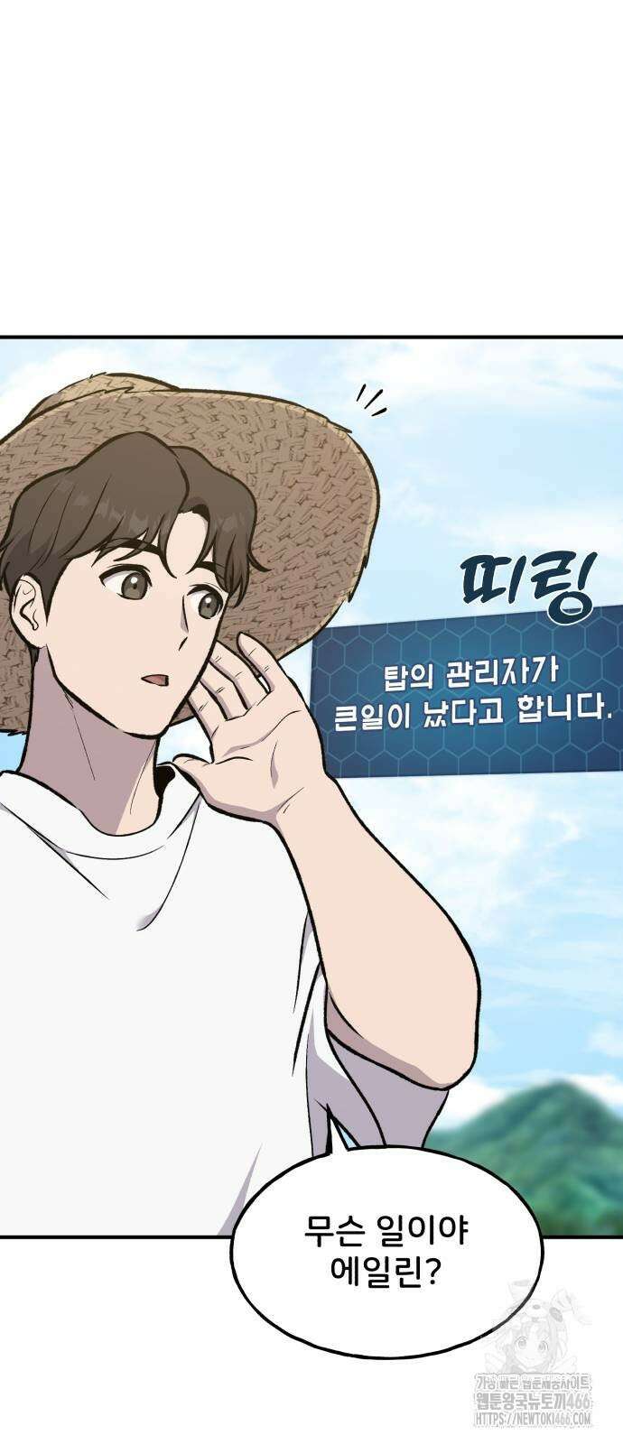 나혼자 탑에서 농사 87화 21