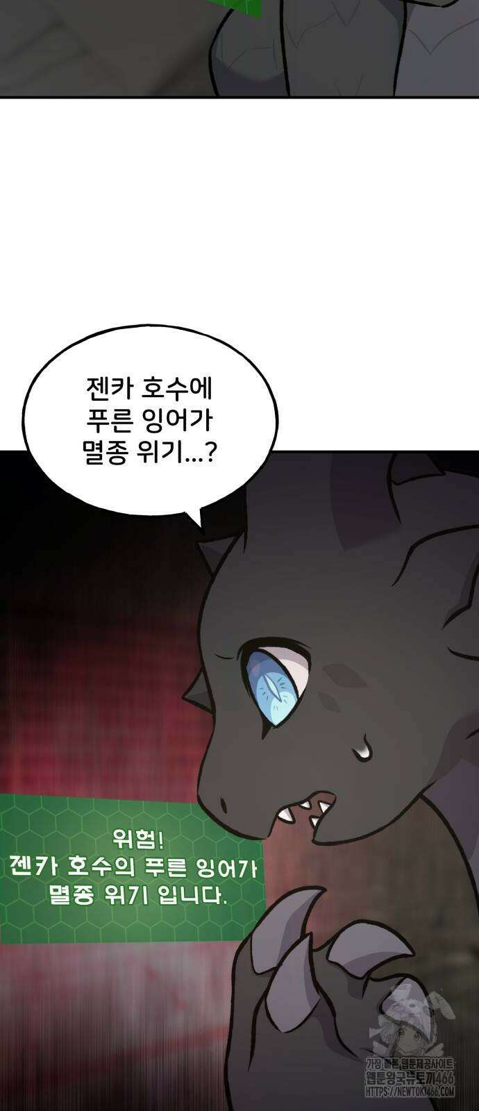 나혼자 탑에서 농사 87화 23