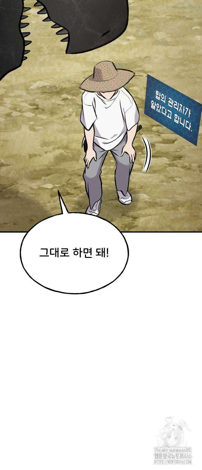 나혼자 탑에서 농사 87화 26