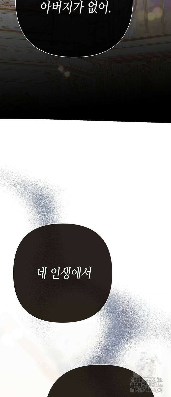 문제적 왕자님 96화 2