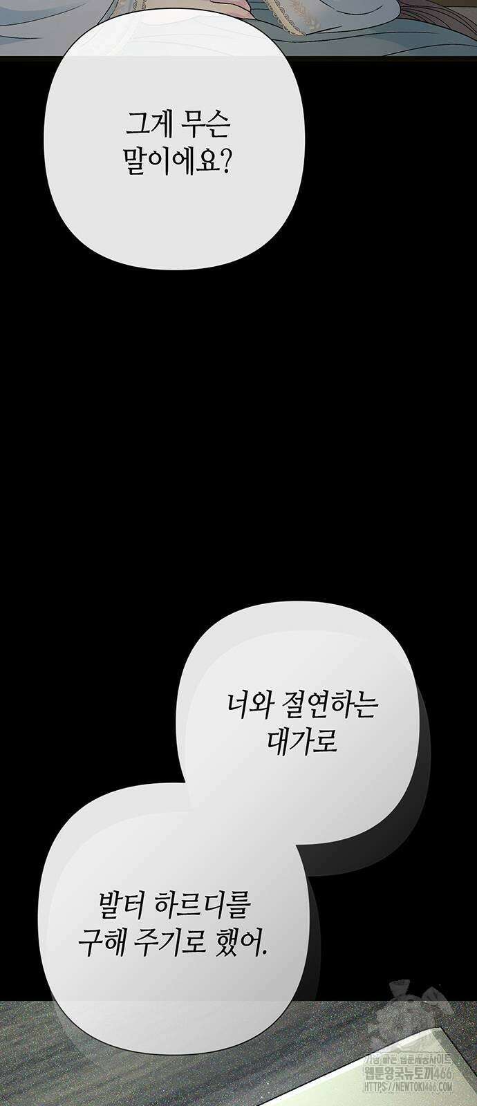 문제적 왕자님 96화 5