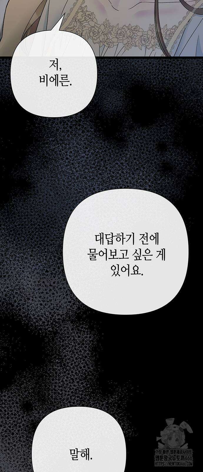 문제적 왕자님 96화 8