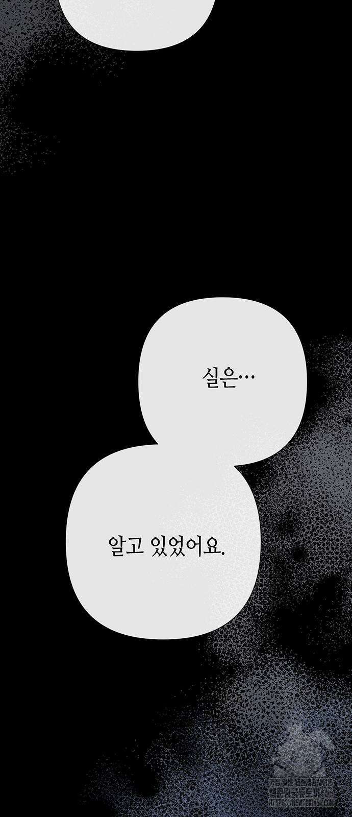 문제적 왕자님 96화 9