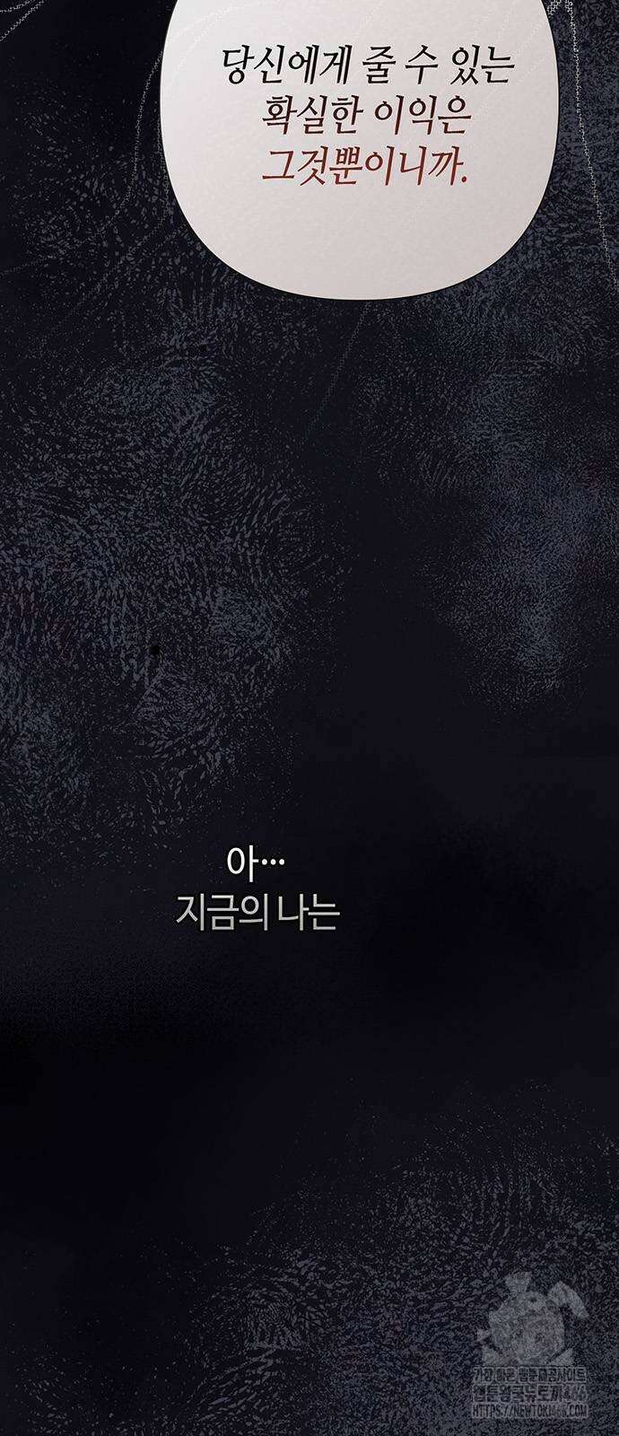 문제적 왕자님 96화 26
