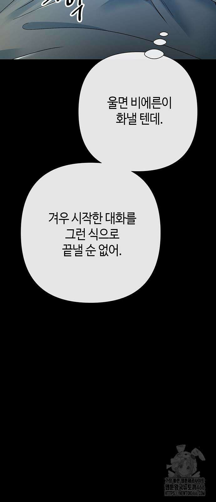 문제적 왕자님 96화 28