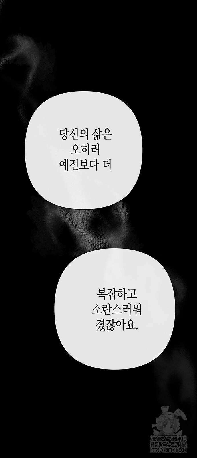 문제적 왕자님 96화 41