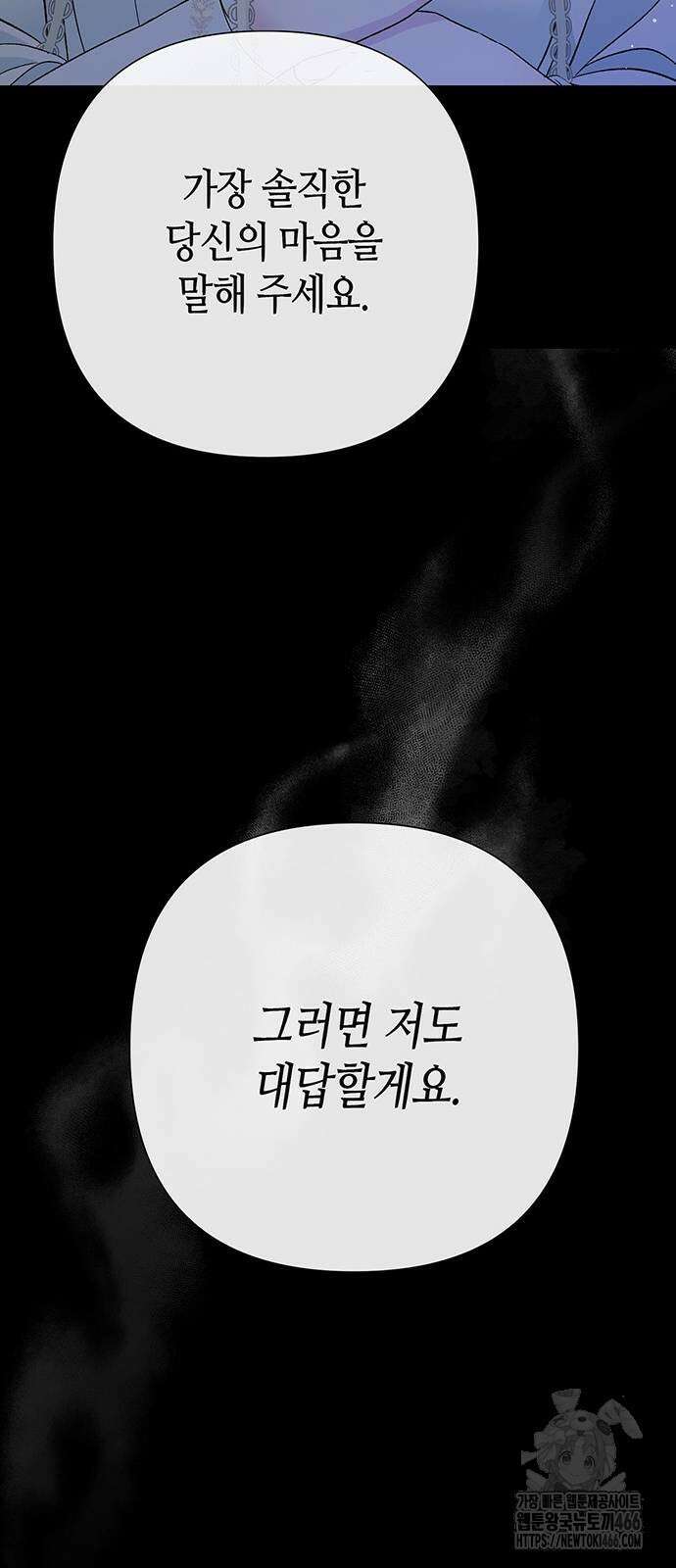 문제적 왕자님 96화 49