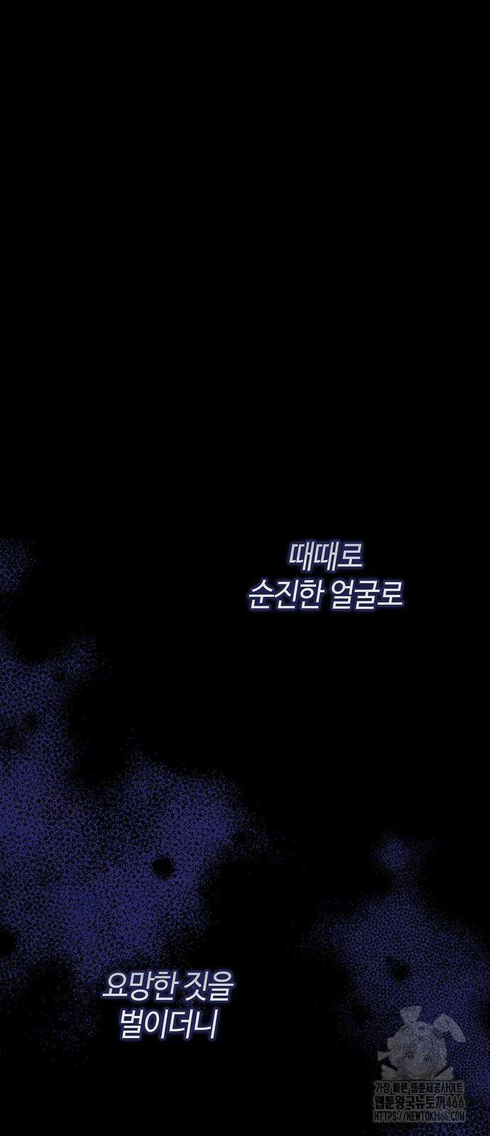 문제적 왕자님 96화 51