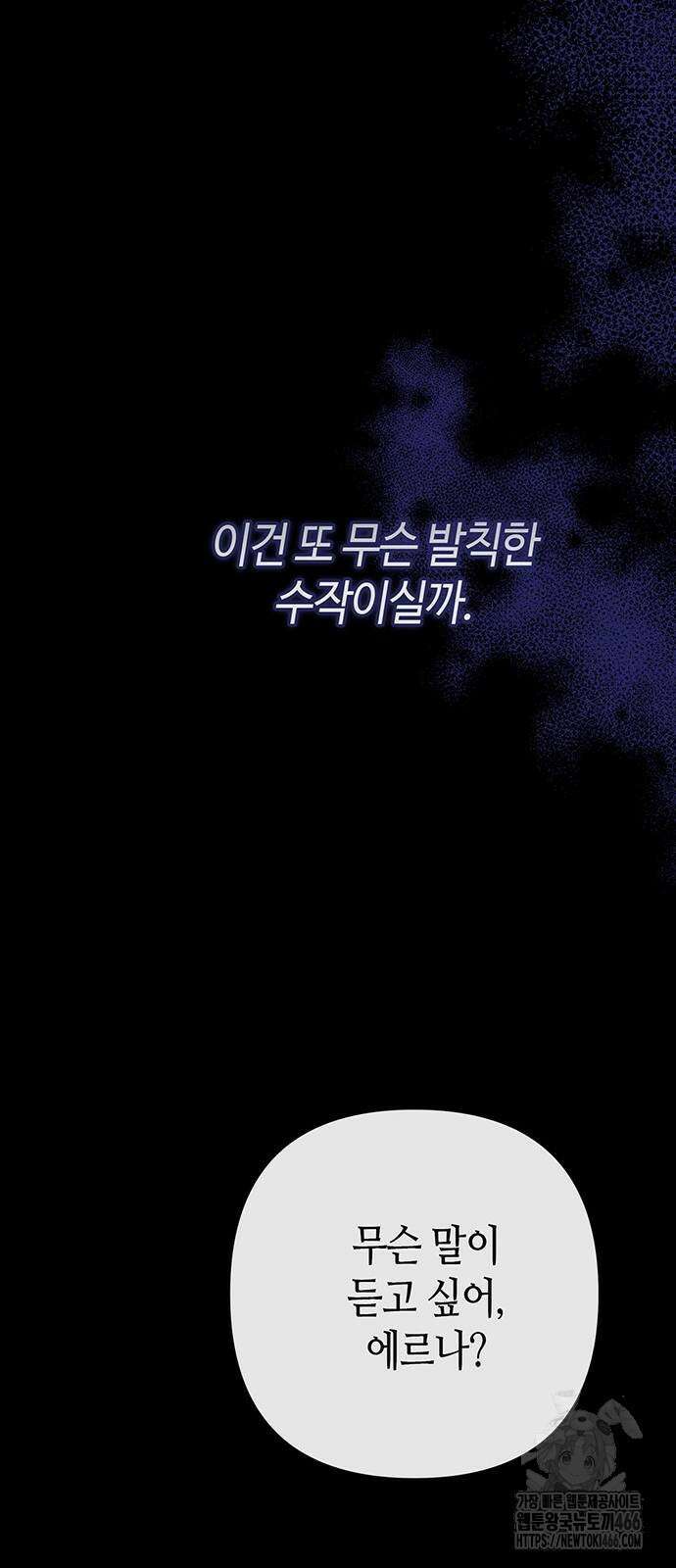 문제적 왕자님 96화 52