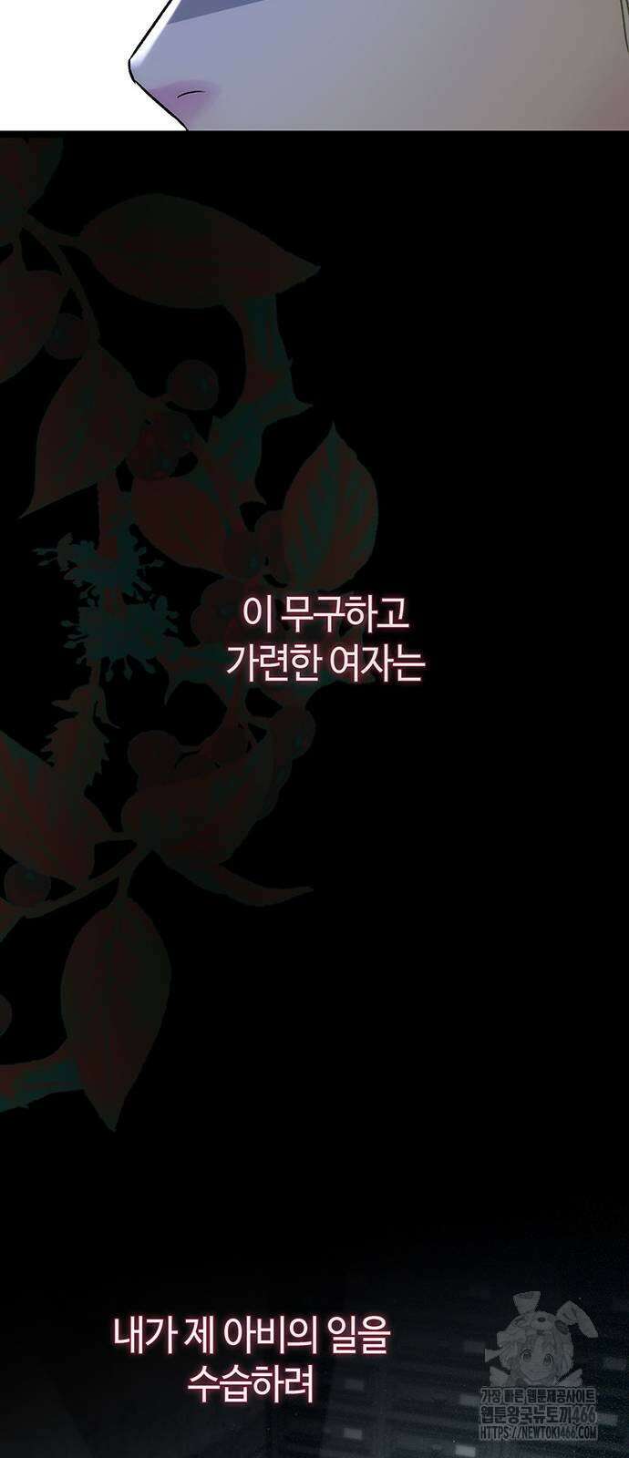 문제적 왕자님 96화 56