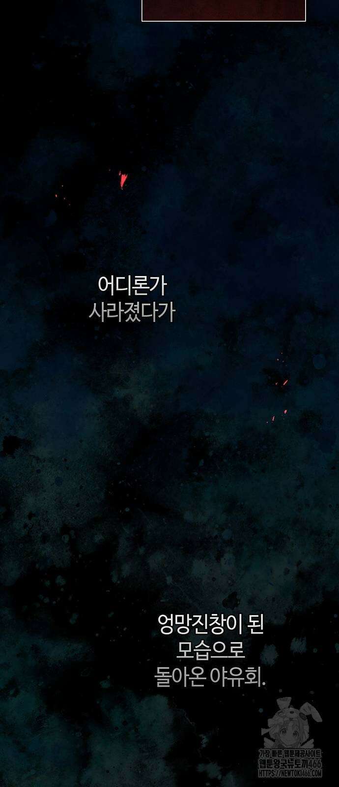 문제적 왕자님 96화 59