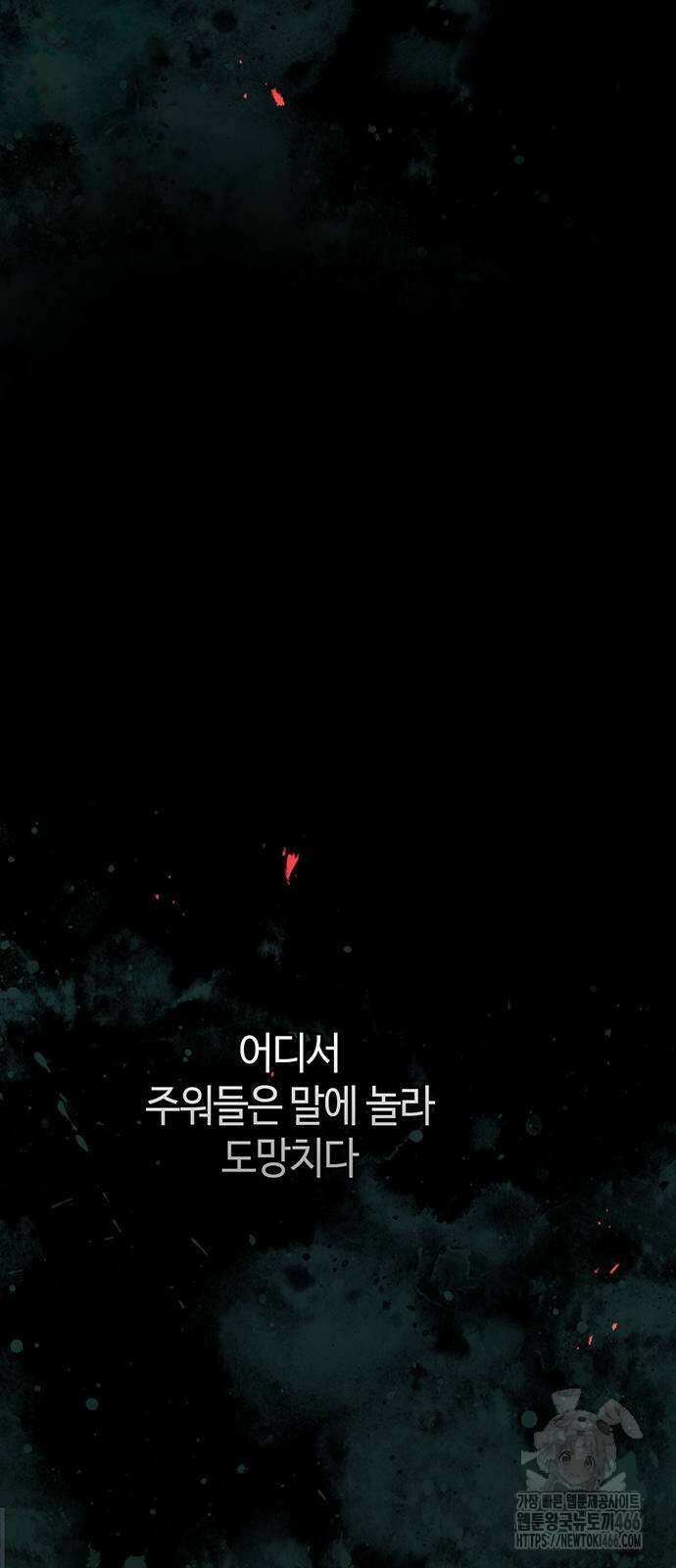 문제적 왕자님 96화 60