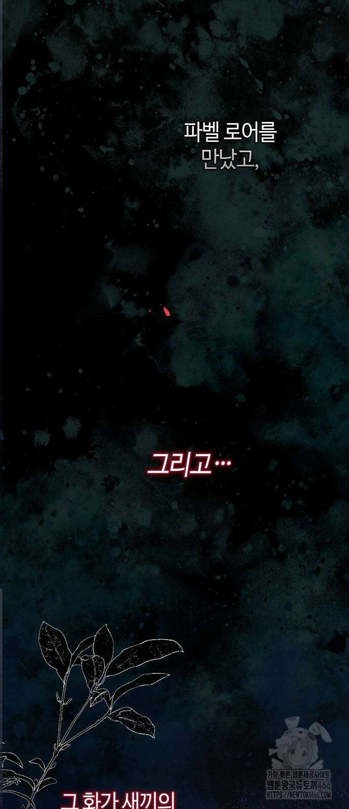 문제적 왕자님 96화 61