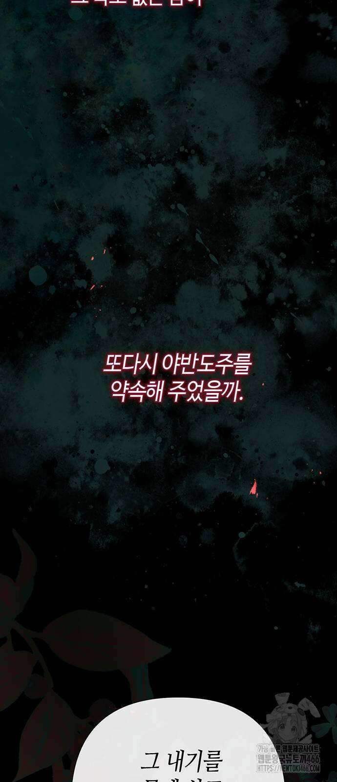 문제적 왕자님 96화 64