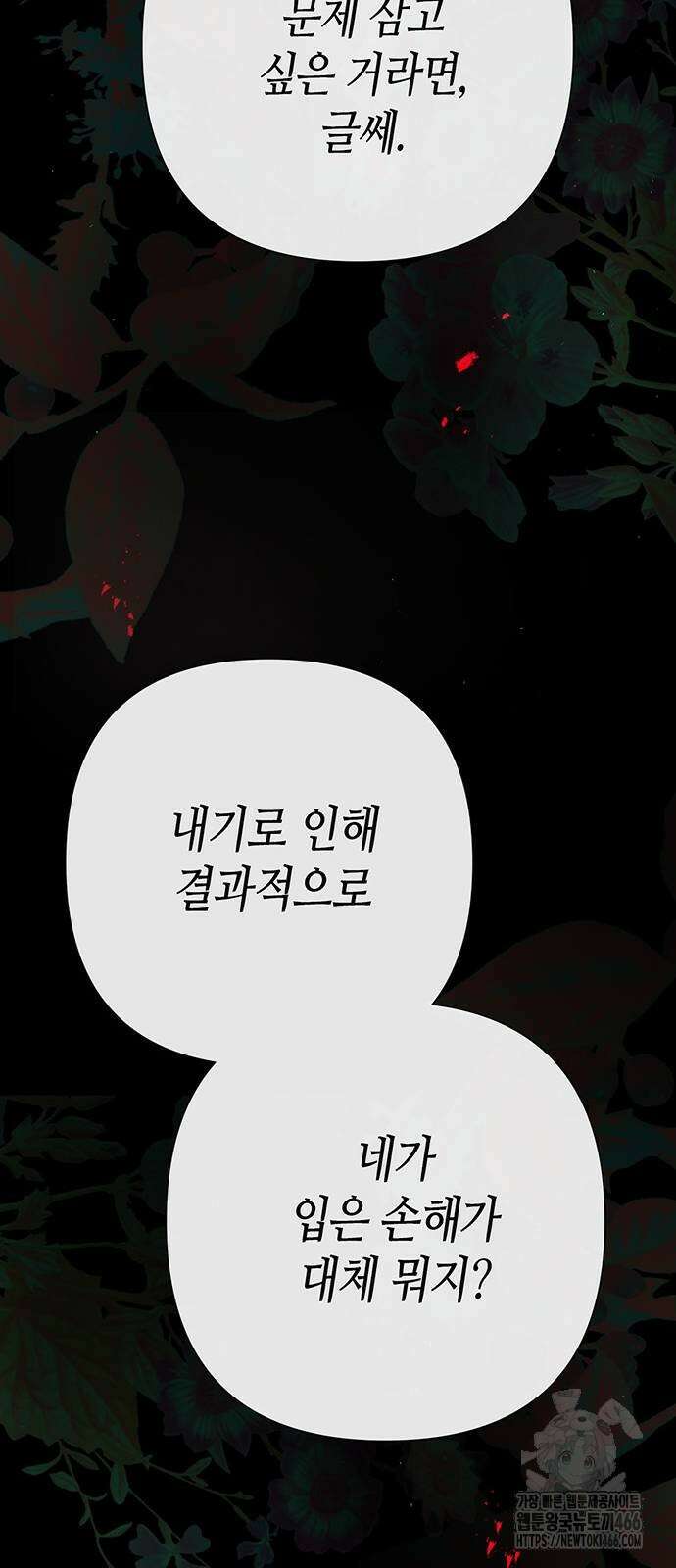 문제적 왕자님 96화 65