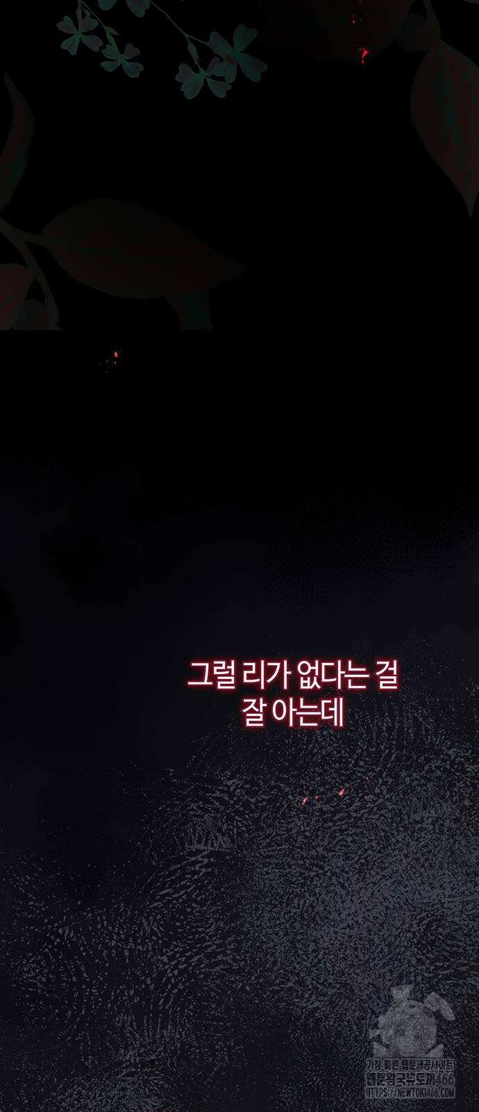 문제적 왕자님 96화 66