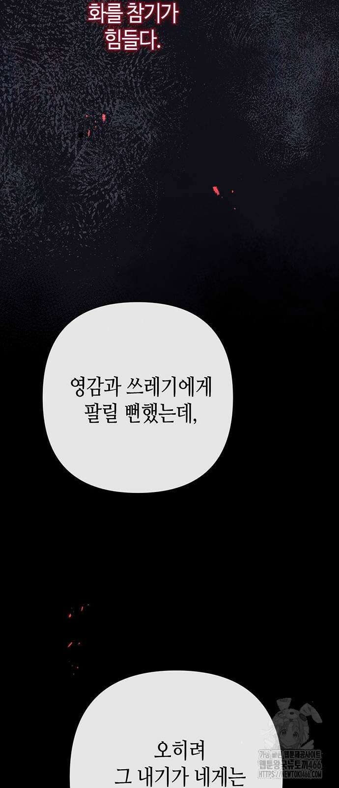 문제적 왕자님 96화 67