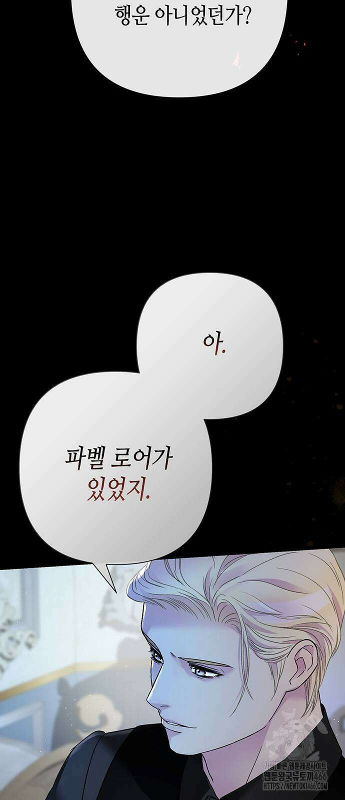 문제적 왕자님 96화 68