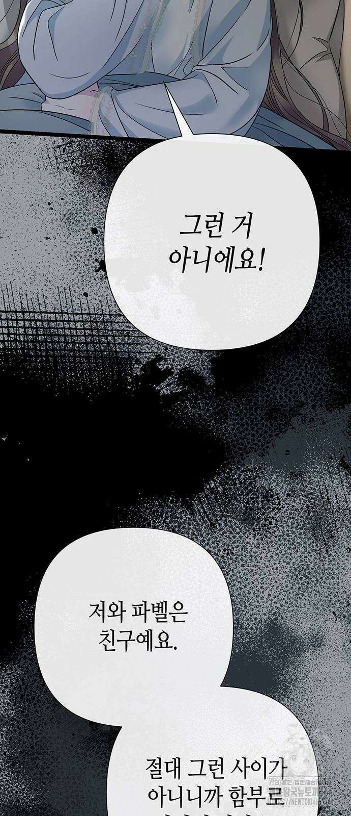 문제적 왕자님 96화 71