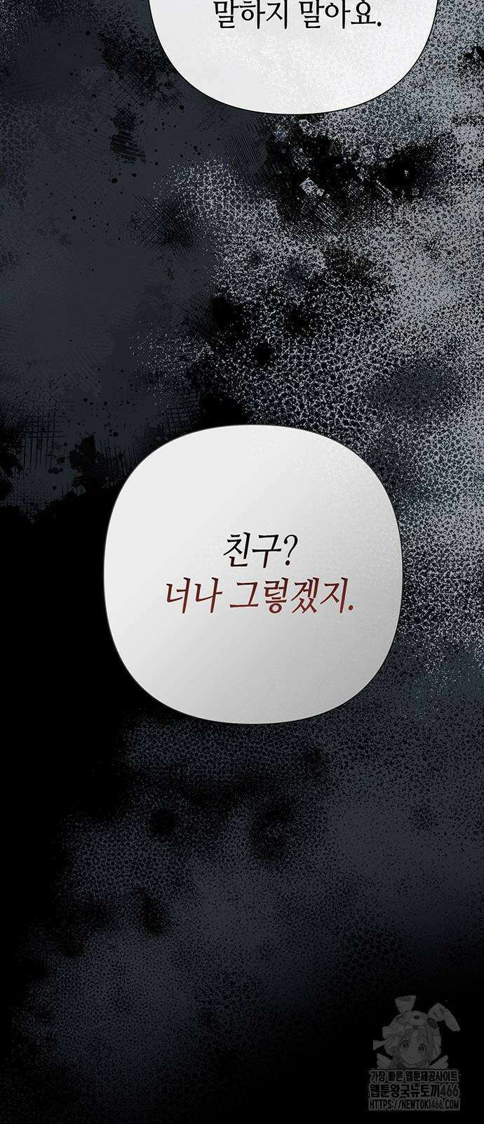 문제적 왕자님 96화 72