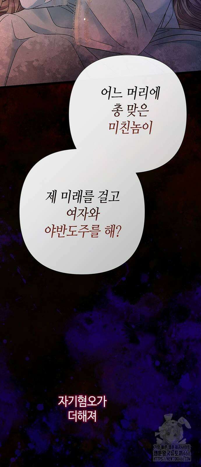 문제적 왕자님 96화 76