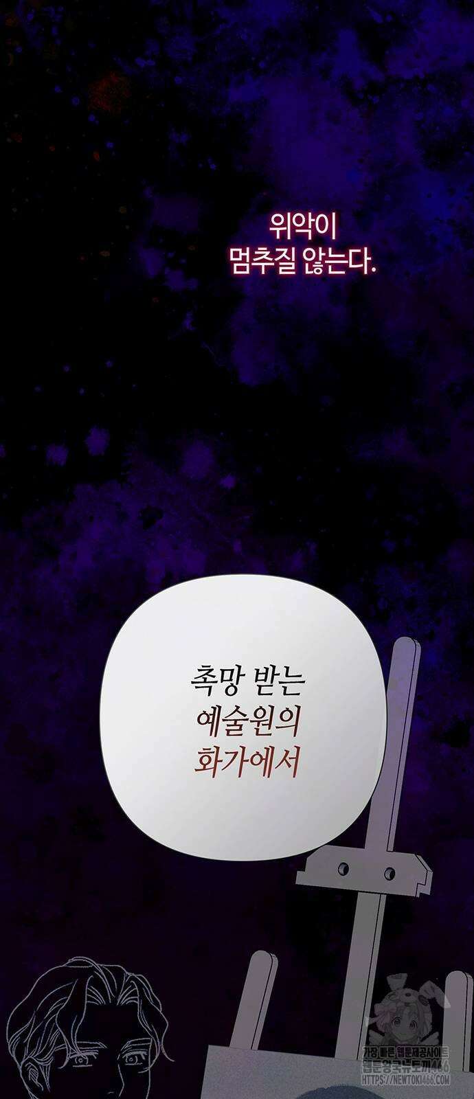문제적 왕자님 96화 77